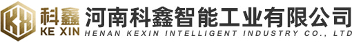 河南科鑫智能工業有限公司